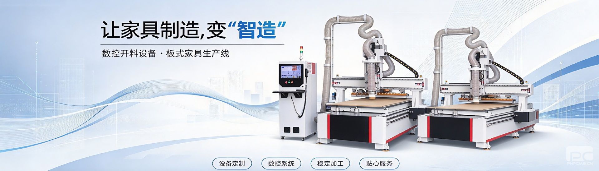 山西运城XX家具厂订购板式家具生产线